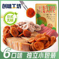 CHEERFOOD 创味工坊 无核梅片蜜饯梅肉梅饼 100g约42小包