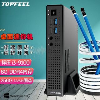 topfeel 极夜 总裁 T80M 专业固态版 商用台式机 黑色(酷睿i3-9100、核芯显卡、8GB、256GB SSD、风冷)