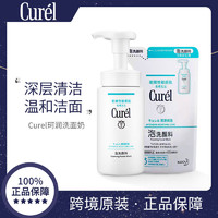 Curél 珂润 日本Curel珂润洗面奶150ml氨基酸洁面泡沫补水保湿敏感肌温和清洁