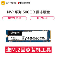 Kingston 金士顿 500GB SSD固态硬盘 M.2接口(NVMe协议) NV1系列