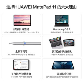 华为HUAWEI MatePad 11 120Hz高刷全面屏 鸿蒙HarmonyOS 影音娱乐办公学习平板电脑8+128GB WIFI樱语粉