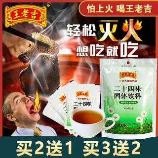 王老吉凉茶饮料夏天季二十四味颗粒冲剂广式降下清热上火广东24味