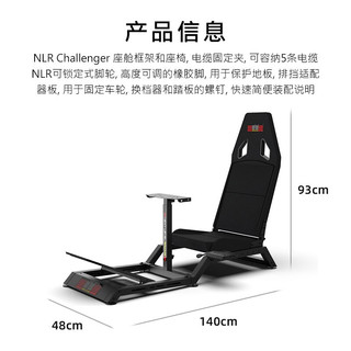 Next Level Racing Challenger 赛车游戏座椅 方向盘支架VR游戏座椅电竞舱电竞椅游戏机模拟器
