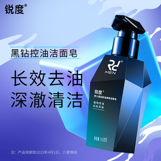 RD 锐度 DUNK 锐度 男士黑钻控油液体洁面皂 150ml 旧包装