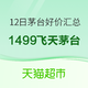 茅台抢购：惊喜！今天天猫、京东突然放量，平淡的日子里又多了些盼头！