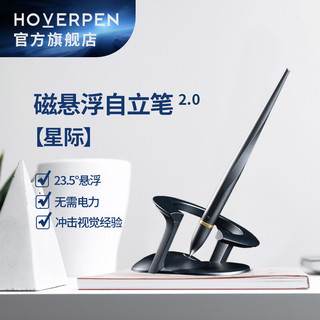 HOVERPEN 星际2.0系列 磁悬浮自立笔 镀金款 宇宙黑 单支装