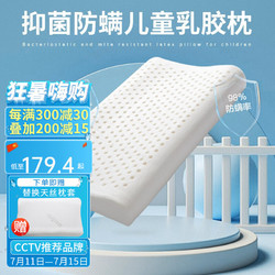 UBREATHING 优必思 泰国原装进口天然儿童乳胶枕1-3-6岁枕头