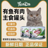 IRIS 爱丽思 猫主食罐头成猫幼猫通用170g*2罐