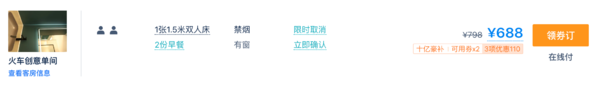 中秋国庆不加价！中卫金沙海火车主题旅馆 火车创意单间2晚（连住）+含早+金沙海景区门票