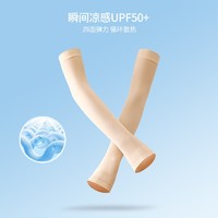 JIWU 苏宁极物 户外防晒冰袖 UPF50+