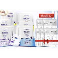 COGI 高姿 蜂巢水库水光保湿面膜套装 (锁水28ml*10片+提亮28ml*10片+修护28ml*10片)赠 提亮面膜5片