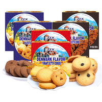 ZEK 丹麦风味曲奇饼干6盒90g/盒黄油饼干儿童休闲零食饼干小吃甜点