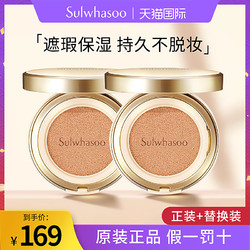 Sulwhasoo 雪花秀 气垫bb霜经典致美养肤气垫粉底液保湿遮瑕官方旗舰店替换装