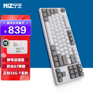 NIZ 宁芝 普拉姆PLUM 静电容键盘 机械键盘 台式机电脑键盘 防水87键简版正刻35g-T系列