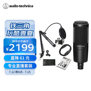 audio-technica 铁三角 AT2020电容麦克风话筒声卡套装电脑直播专业有声书喜马拉雅录音专用设备+AG03