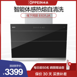 【省400元】cxw抽油烟机_oppein 欧派 厨电 cxw-258-e631ja侧吸抽油烟