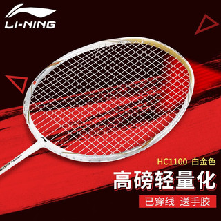 LI-NING 李宁 羽毛球拍谌龙同款雷霆80黑金纤细中杆全面型单拍可定制穿线 白金旗舰 - HC1100