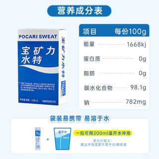 POCARI SWEAT 宝矿力水特 电解质固体饮料 104g*9盒