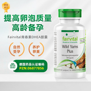 【孕前营养素】德国Fairvital青春素胶囊DHEA女性备孕营养素调理卵巢保养试管备孕改善多囊卵巢