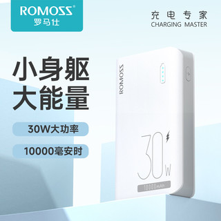 ROMOSS 罗马仕 sense4sP 充电宝10000mAh 30W