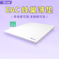 Qrua EAC蜂巢薄垫儿童床垫子榻榻米软垫家用 1200mm*2000mm