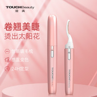 TOUCHBeauty电热睫毛夹卷翘神器太阳花电动加热烫卷自然持久定型 睫毛卷翘神器 粉红色