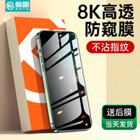 酷图 适用苹果14防窥膜iPhone12防窥钢化膜13ProMax防偷窥膜XR手机13Pro膜14plus全屏覆盖Xs屏幕x/8/se3防窥屏