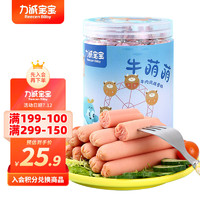 Reecen Baby 力诚宝宝 牛肉香肠400g 儿童即食休闲零食宝宝营养健康即食火腿肠肉干肉脯 牛萌萌（牛肉风味）