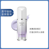 LANEIGE 兰芝 隔离雪纱丝柔隔离霜防晒/隔离乳妆前乳 40#紫色隔离乳30ml