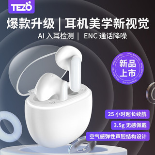 Tezo Snowpea雪豆真无线蓝牙耳机低延时游戏半入耳式通话降噪 白色