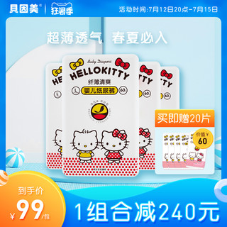 BEINGMATE 贝因美 L60*4贝因美Hello Kitty纤薄清爽婴儿纸尿裤超薄透气新生儿尿不湿