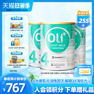 OLi6 颖睿 澳6小羊罐 Oli6颖睿亲和乳元配方益生菌儿童学生羊奶粉4段3罐进口