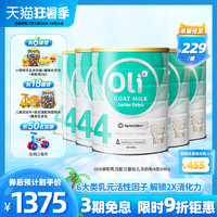 OLi6 颖睿 澳6小羊罐 Oli6颖睿亲和乳元配方益生菌儿童学生羊奶粉4段800g*6