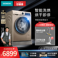 SIEMENS 西门子 洗衣机10kg公斤金色滚筒变频智能投放洗烘干一体WN54A1A30W