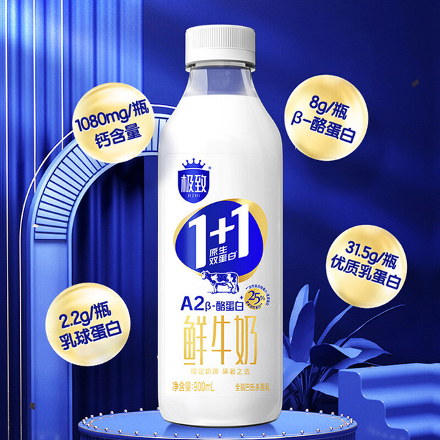 年货大集、今日必买：三元 极致1+1原生双蛋白鲜牛奶900ml/瓶 A2-β酪蛋白