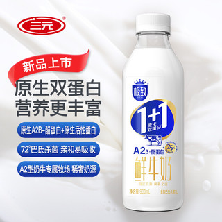 A2-β酪蛋白 1+1原生双蛋白鲜牛奶 900ml/瓶