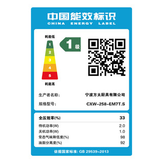 FOTILE 方太 智能云魔方系列 CXW-258-EM7T.S 顶吸式吸油烟机