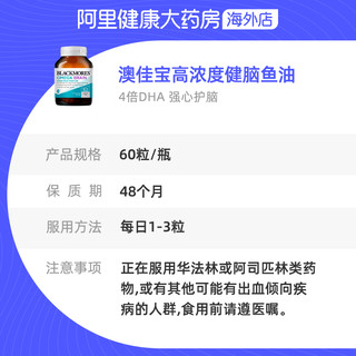 澳佳宝 4倍高浓度深海鱼油 铂金 60粒