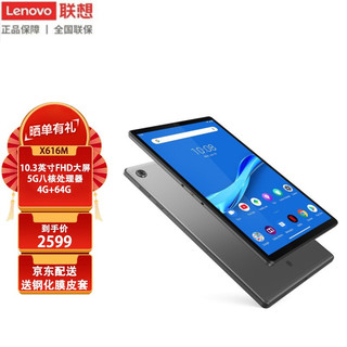 联想（Lenovo） 联想 M10 PLUS TB-X606F学习平板10.3英寸 X616M 官方标配