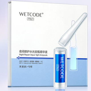 WETCODE 水密码 夜间修护水光安瓶精华液 1.5ml*28支