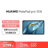 HUAWEI MatePad Pro 10.8英寸  6GB+128GB 贝母白