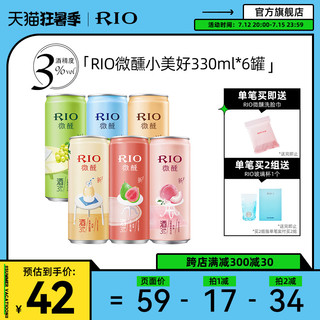 RIO 锐澳 预调鸡尾酒微醺小美好3度330ml*6罐喵喵酒低度酒果酒洋酒