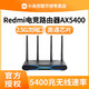  MI 小米 Redmi电竞路由器AX5400 WIFi6增强版 全平台游戏加速专业游戏路由　