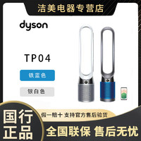 dyson 戴森 Pure Cool TP04 空气净化风扇 铁蓝色