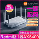  MI 小米 Redmi红米路由器AX5400一键配网穿墙王千兆高速wifi6增强版　