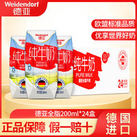 Weidendorf 德亚 全脂纯牛奶200ml*24盒利乐钻/砖德国原装进口高钙