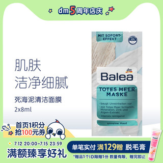 Balea 芭乐雅 死海泥浆矿物质精华面膜 8ml