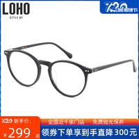 LOHO 经典复古眼镜架男板材椭圆眼镜框女全框可配近视眼镜LH00017