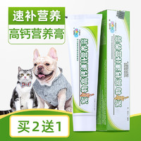 新宠之康 狗狗营养膏幼猫幼犬宠物专用增强营养猫用增肥猫咪营养膏