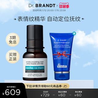 dr.brandt 柏瑞特舒颜抚纹表情纹精华乳类肉毒注氧精华淡纹抗老川字纹抬头纹